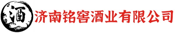 济南散装白酒批发