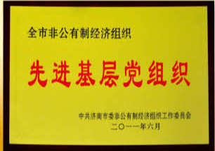 企業(yè)榮譽