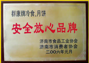 企業(yè)榮譽
