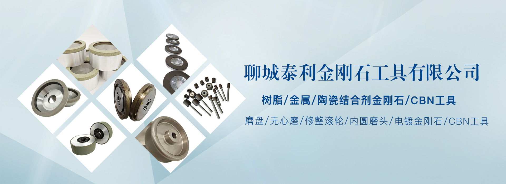金属结合剂金刚石/CBN工具系列 