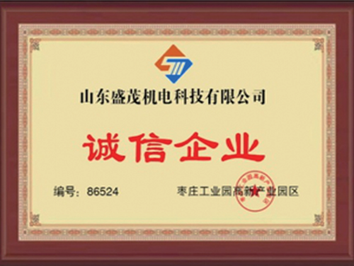 誠(chéng)信企業(yè)