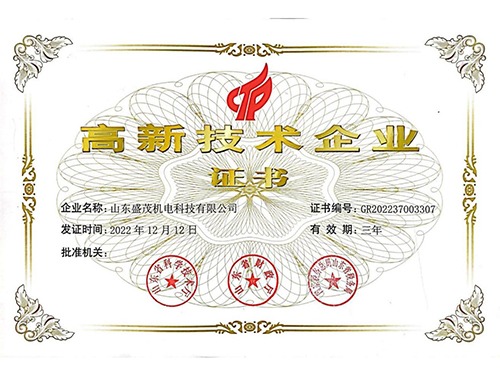 高新技術(shù)企業(yè)