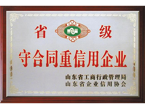 守合同重信用企業(yè)