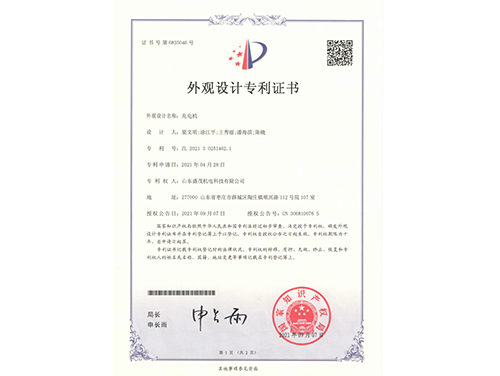 專(zhuān)利證書(shū)充電機(jī)外觀專(zhuān)利