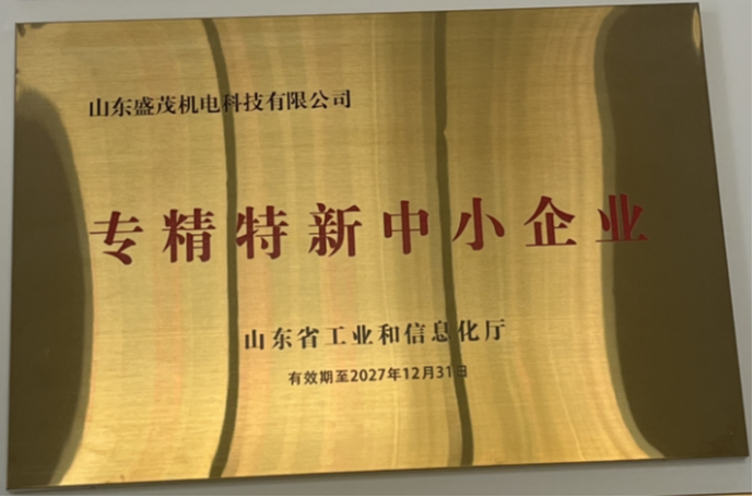 專(zhuān)精特新中小企業(yè)