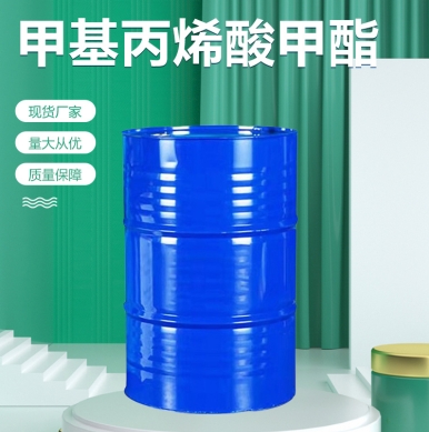 甲基丙烯酸甲酯