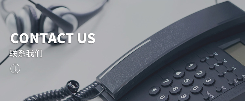 聯(lián)系我們