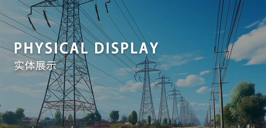 實體展示