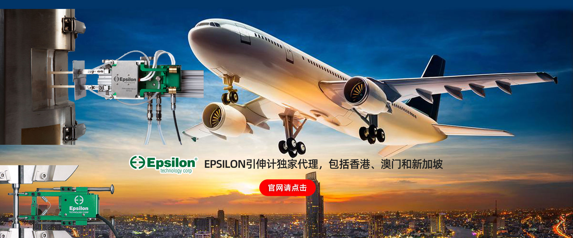 力速测试-Epsilon引伸计