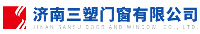 济南三塑门窗有限公司