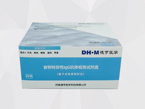 Food specific IgG antibody detection kit (quantum dot immunoassay)
