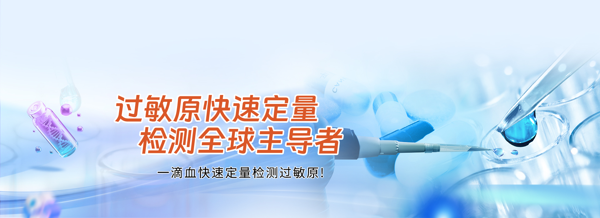 过敏原快速检测系列产品