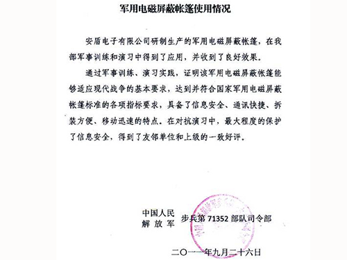 我司電磁屏蔽帳篷在濟南軍區軍事訓練和演習中喜獲應用