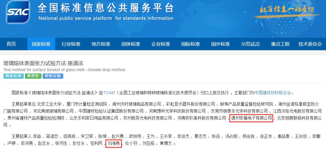 重磅消息：《玻璃熔體表面張力試驗方法 座滴法》國標發布