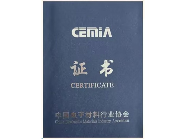 熱烈慶祝安盾電子成為中國電子材料行業協會會員單位！