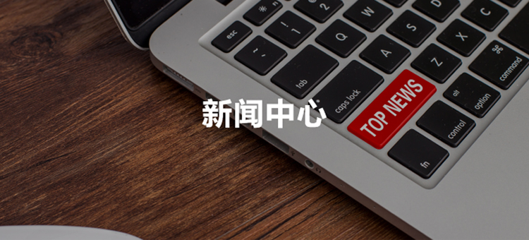 新聞中心
