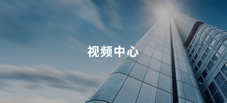 視頻中心