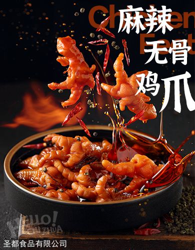 麻辣無(wú)骨雞爪