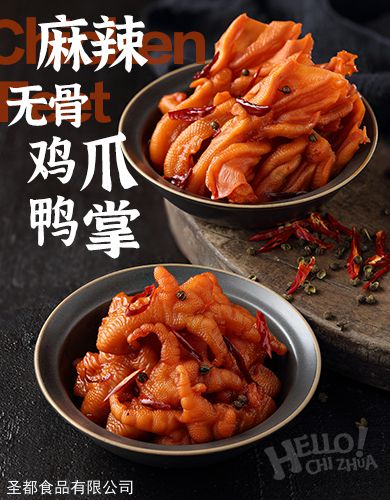 麻辣無(wú)骨雞爪鴨掌