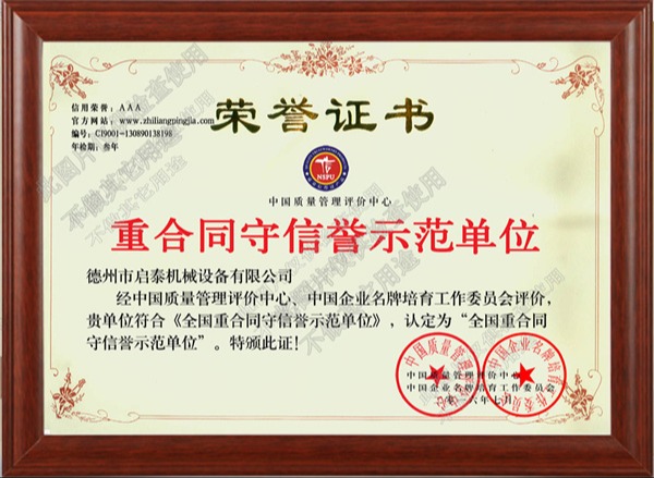 重合同守信譽示范單位