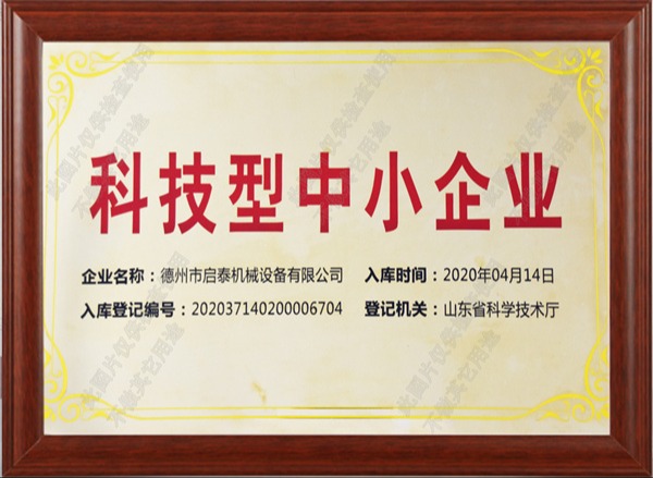 科技型中小企業
