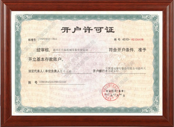 開戶許可證