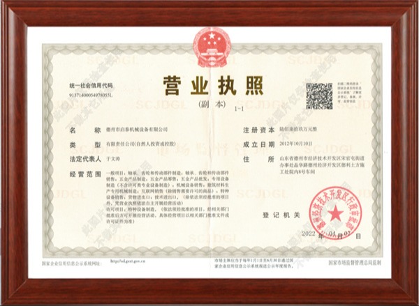 營業執照