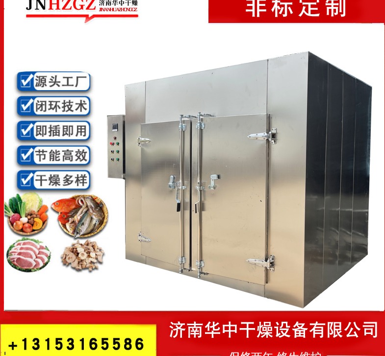 大型食品烘干机香肠腊肉水果蔬菜水果脱水机商用烘干房