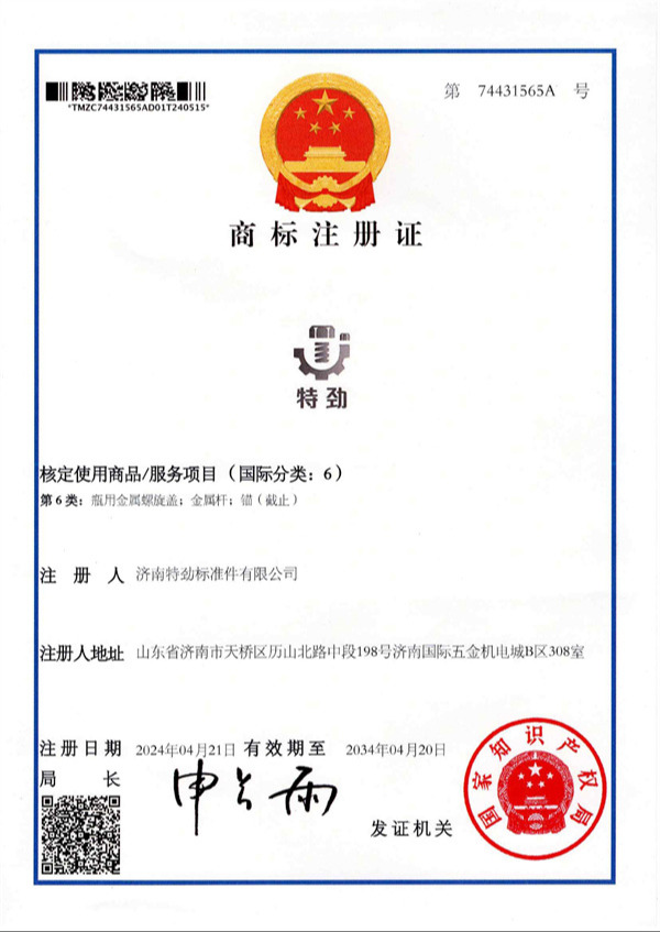 特勁logo商標證書