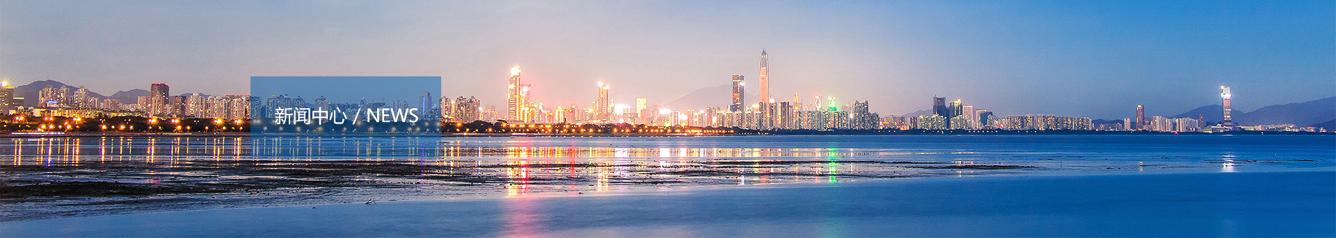 新闻中心