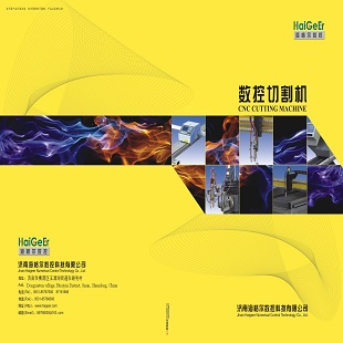 济南海格尔数控科技有限公司