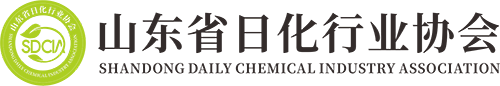 山东省日化行业协会