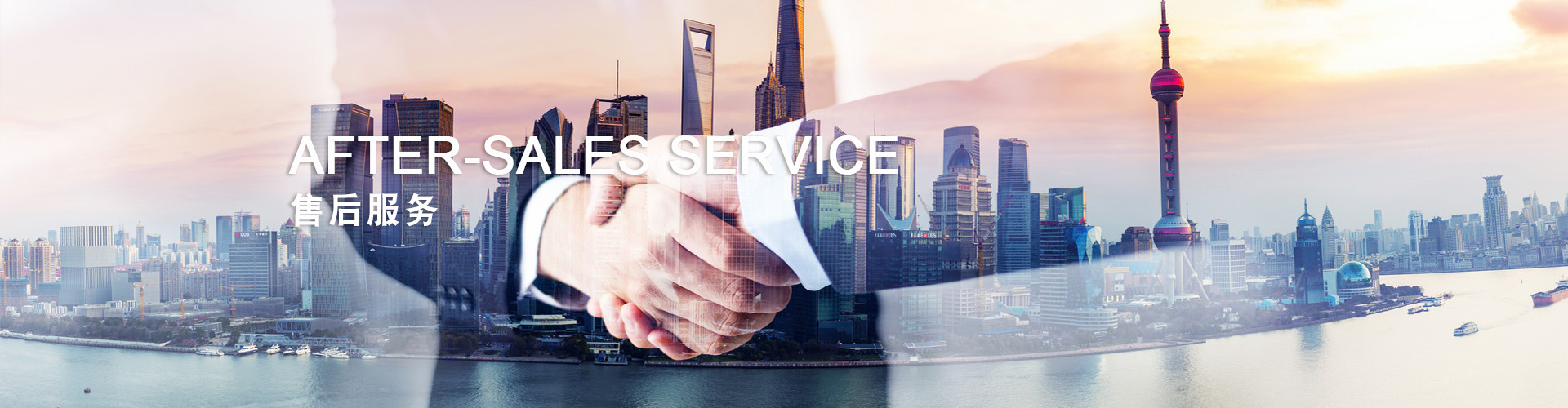 售后服務(wù)