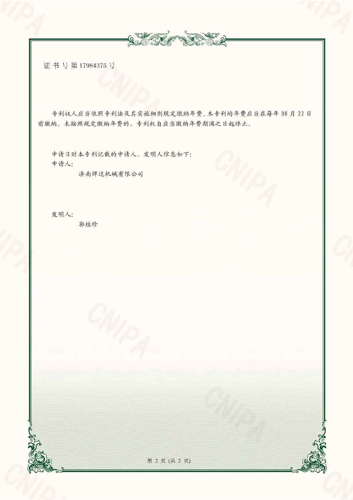 實(shí)用新型專(zhuān)利證書(shū)