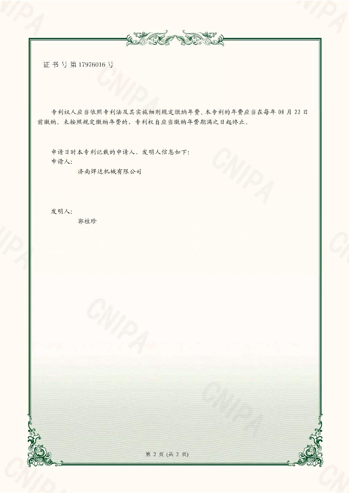 實(shí)用新型專(zhuān)利證書(shū)