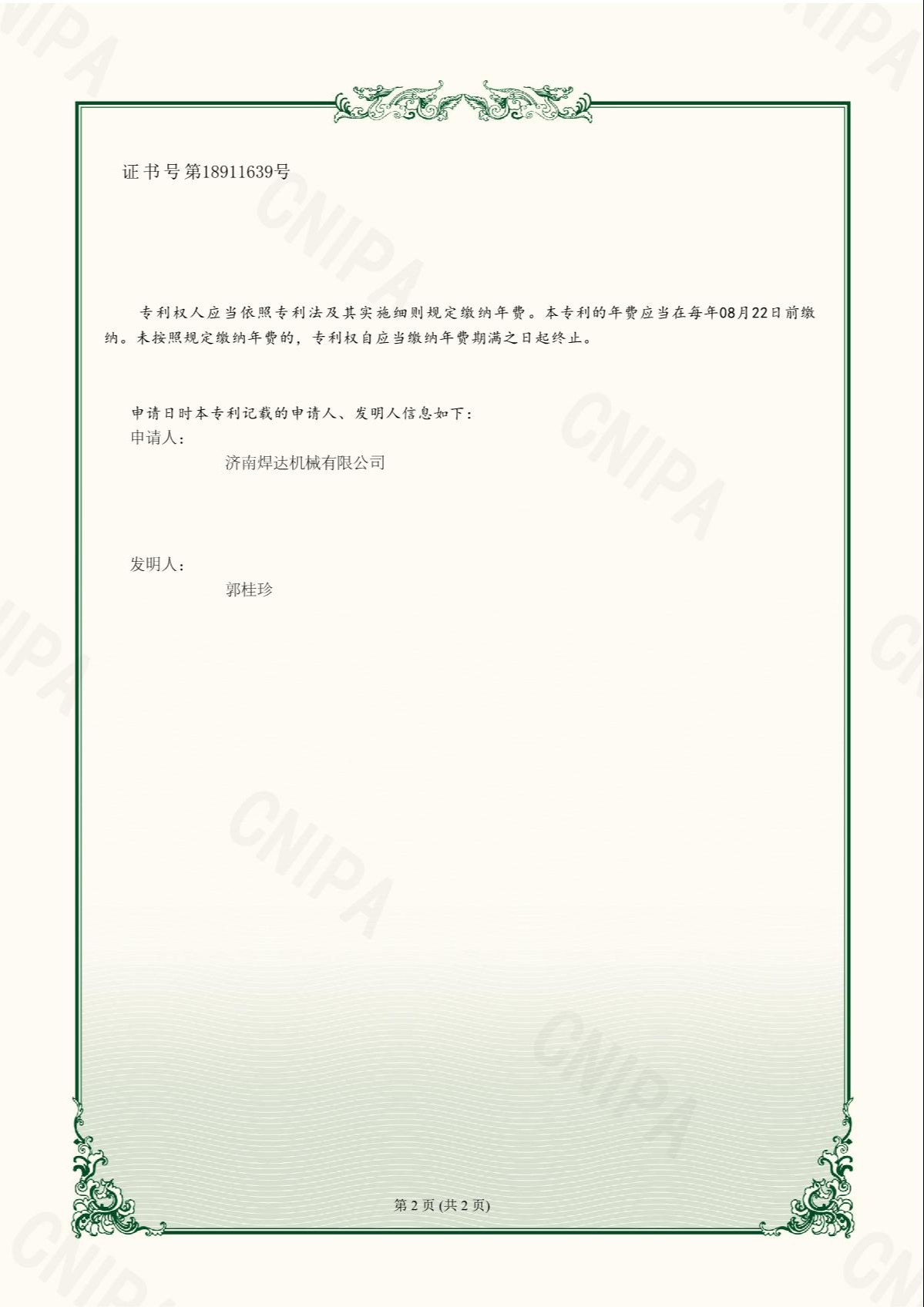 實(shí)用新型專(zhuān)利證書(shū)