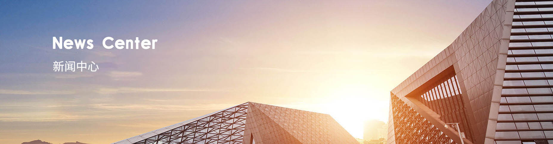 新聞中心