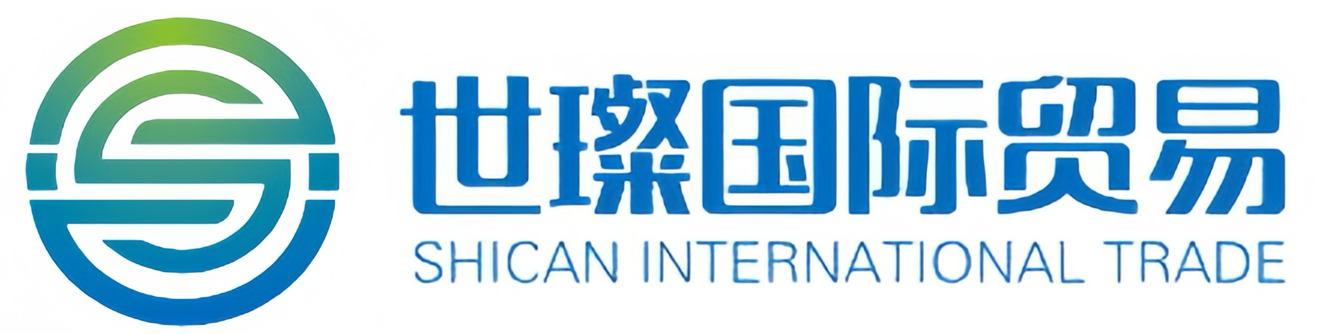 山东世璨国际贸易有限公司