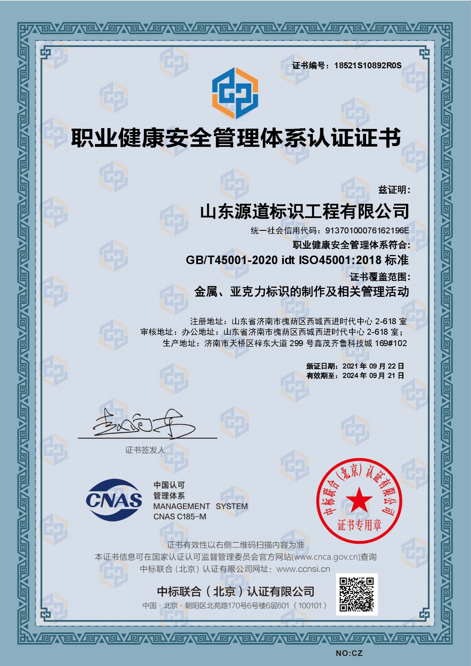 ISO45001认证