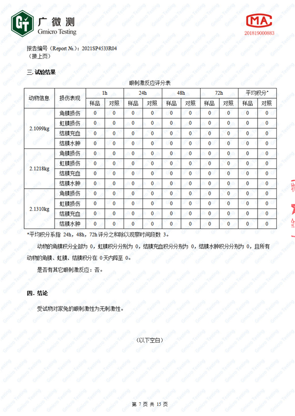 经眼无毒