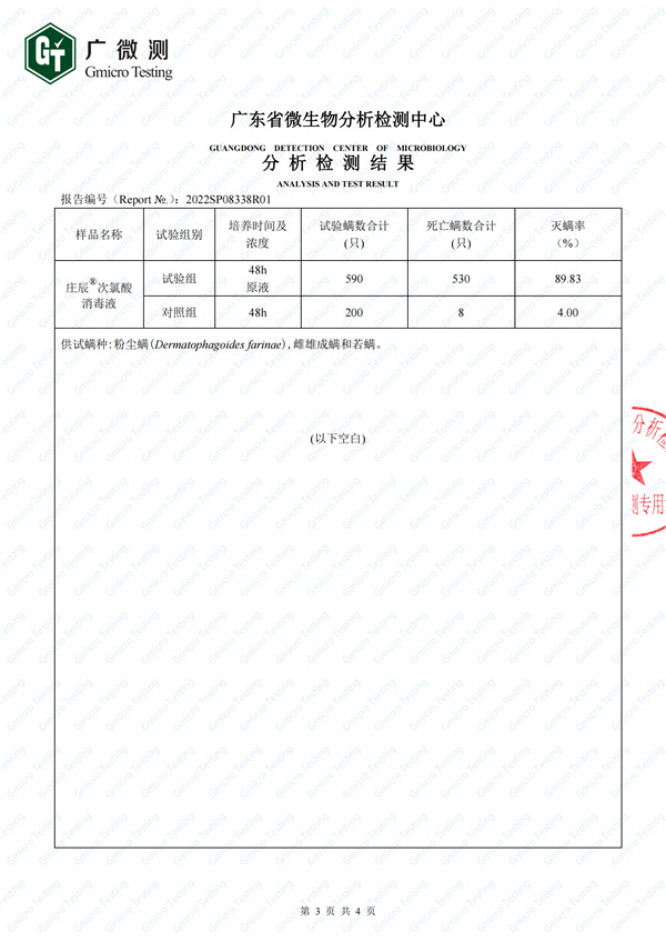 除螨率89.83%