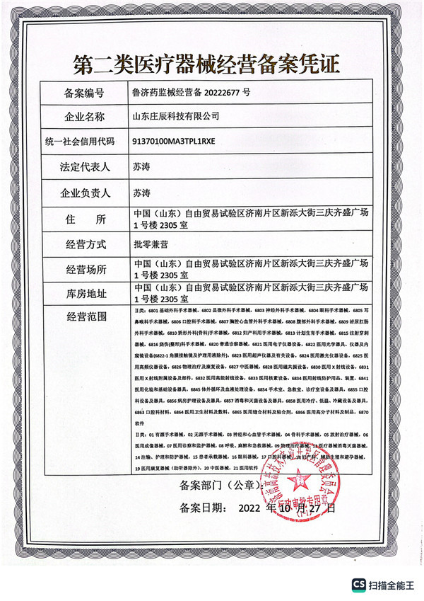第二类医疗器械备案凭证